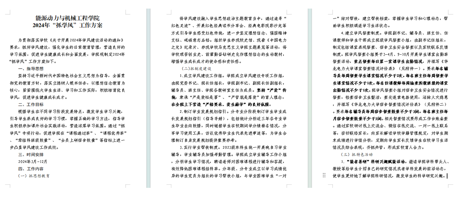 电竞实时比赛数据
